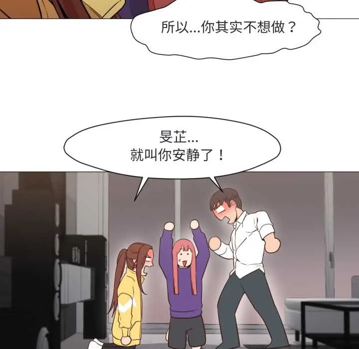 漫画《换身恋人》第19话第82张图