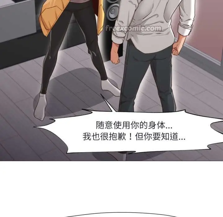 漫画《换身恋人》第19话第84张图