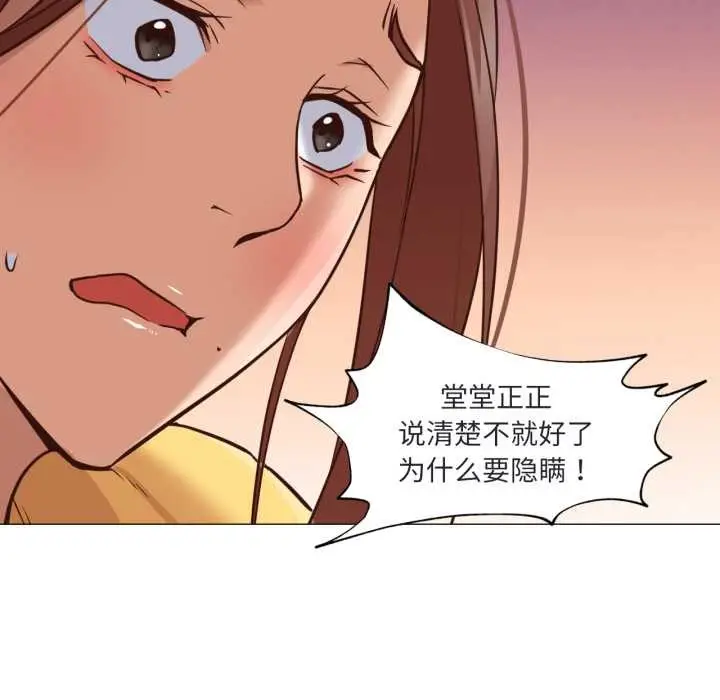 漫画《换身恋人》第19话第88张图