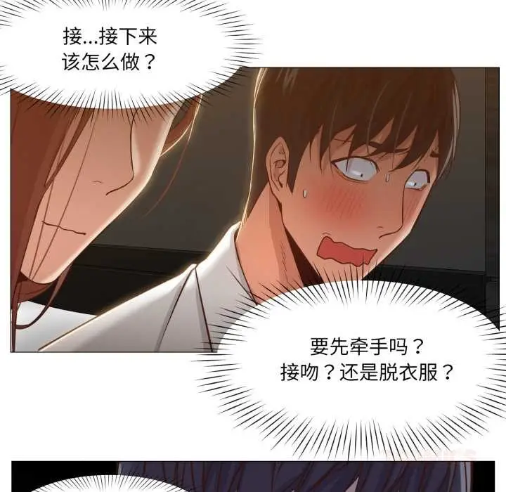 漫画《换身恋人》第20话第82张图