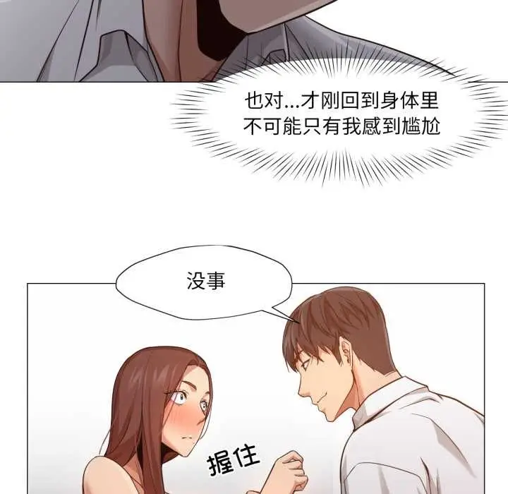 漫画《换身恋人》第20话第88张图
