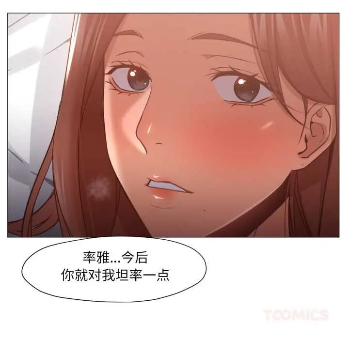 漫画《换身恋人》第21话第22张图