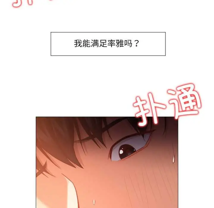 漫画《换身恋人》第21话第55张图