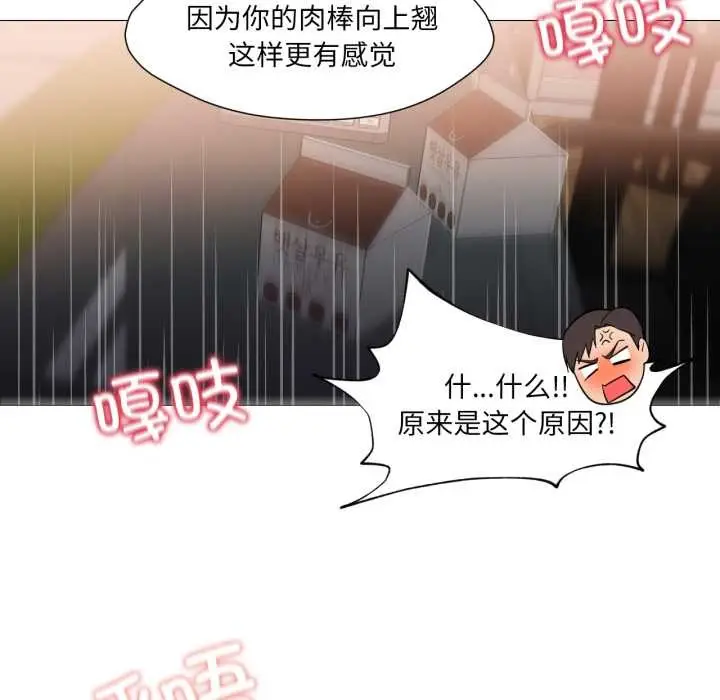漫画《换身恋人》第21话第67张图