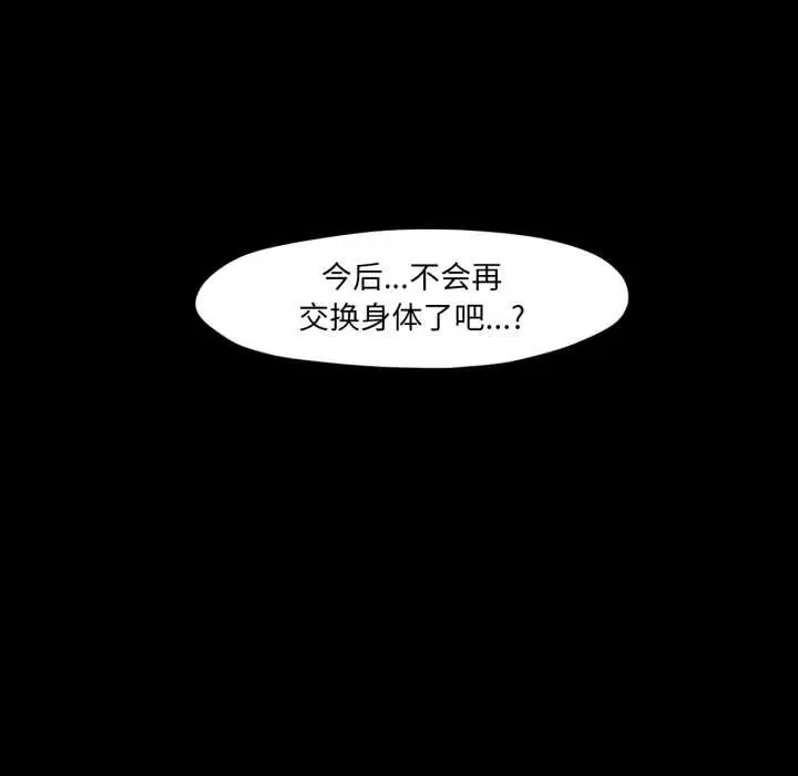 漫画《换身恋人》第22话第105张图