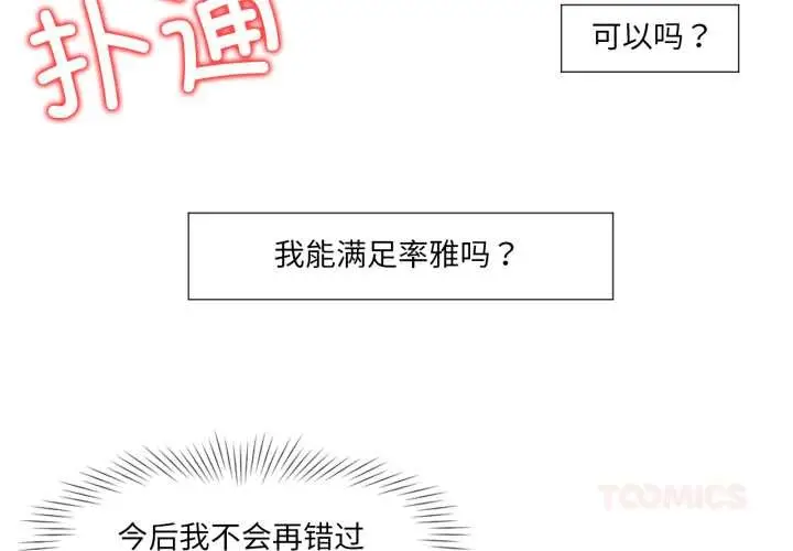 漫画《换身恋人》第22话第2张图