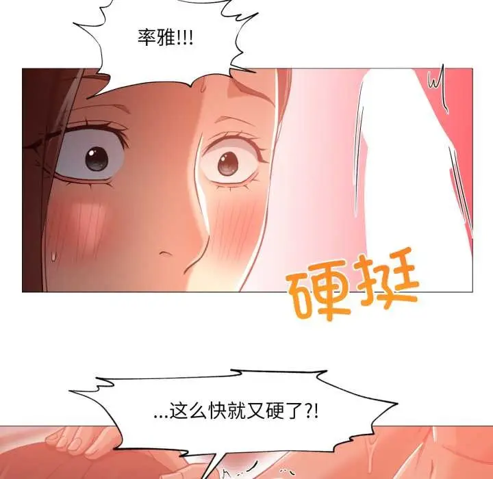 漫画《换身恋人》第22话第45张图