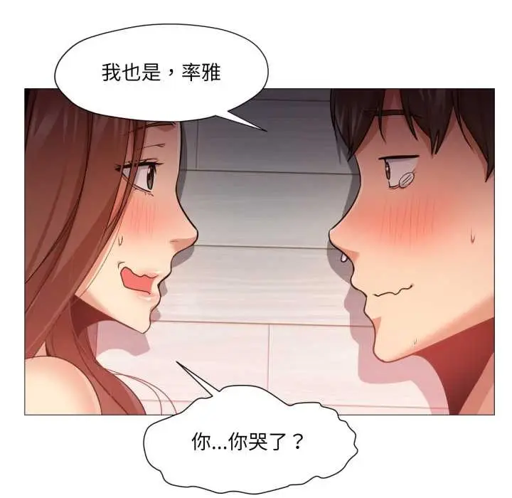 漫画《换身恋人》第22话第97张图
