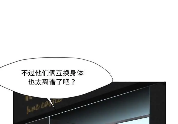 漫画《换身恋人》第23话第3张图