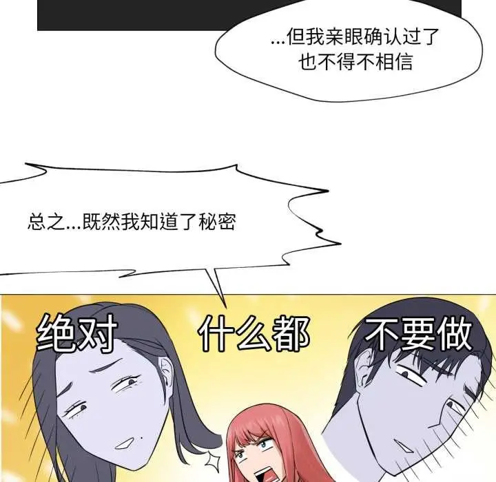 漫画《换身恋人》第23话第5张图
