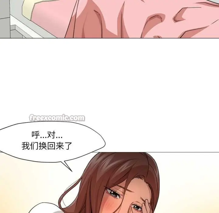 漫画《换身恋人》第23话第65张图