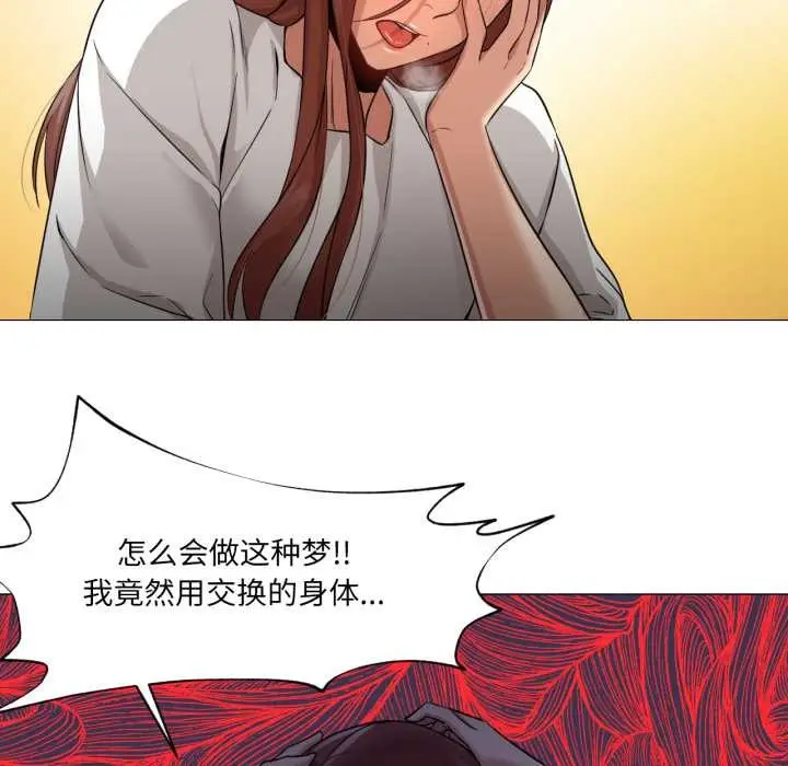 漫画《换身恋人》第23话第66张图
