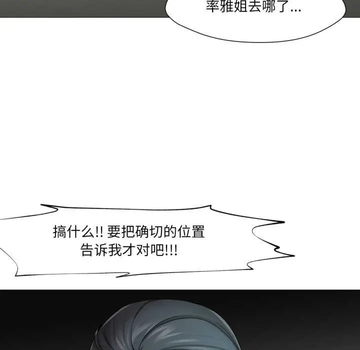漫画《换身恋人》第26话第111张图