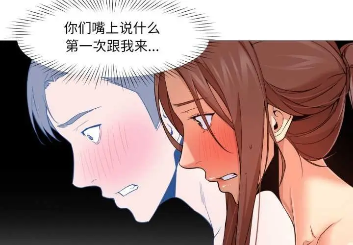 漫画《换身恋人》第26话第3张图
