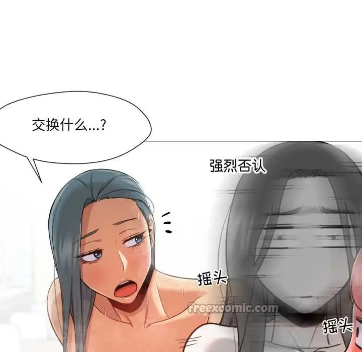 漫画《换身恋人》第26话第56张图