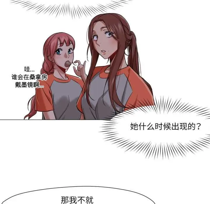 漫画《换身恋人》第26话第93张图