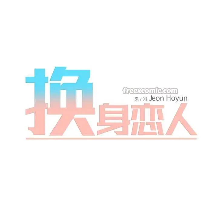 漫画《换身恋人》第27话第75张图