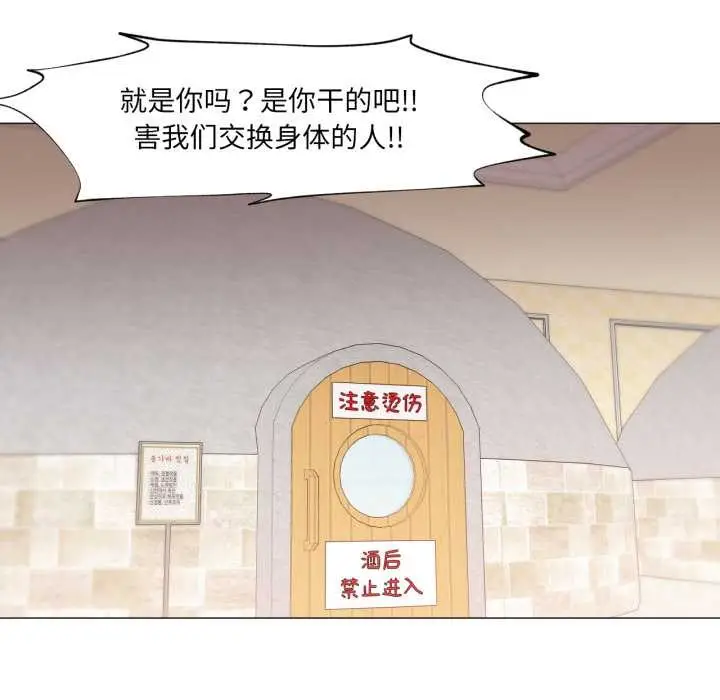 漫画《换身恋人》第27话第77张图