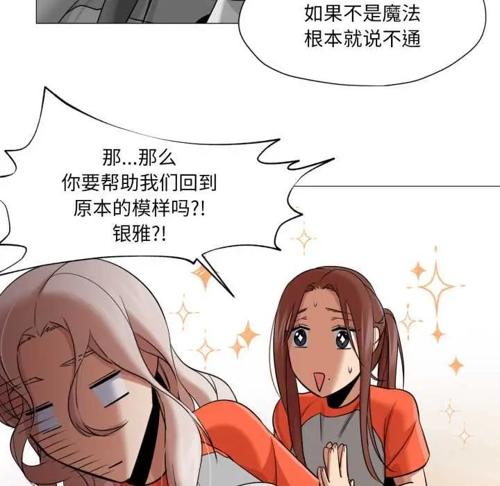 漫画《换身恋人》第27话第91张图
