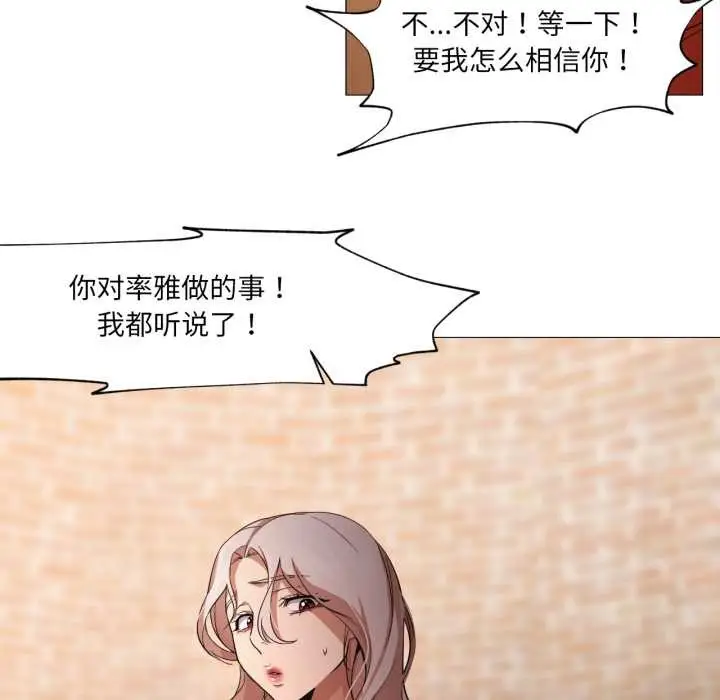 漫画《换身恋人》第27话第95张图