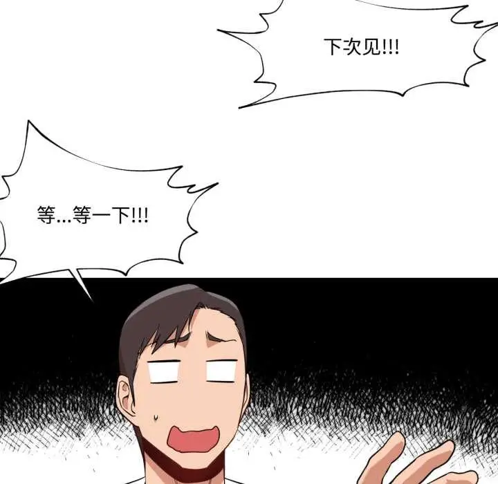 漫画《换身恋人》第29话第72张图