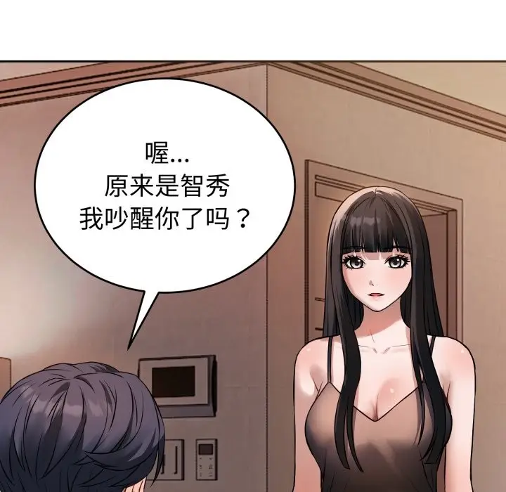 漫画《错位的星辰/今天也要加油》第1话第103张图