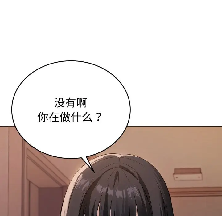 漫画《错位的星辰/今天也要加油》第1话第106张图