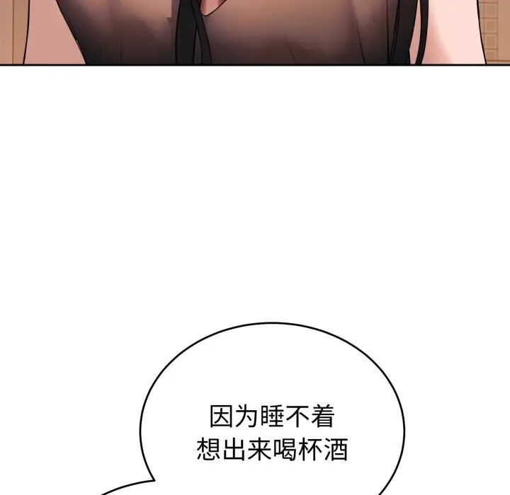 漫画《错位的星辰/今天也要加油》第1话第108张图