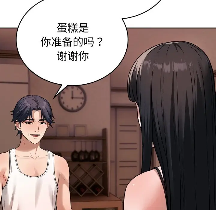 漫画《错位的星辰/今天也要加油》第1话第109张图