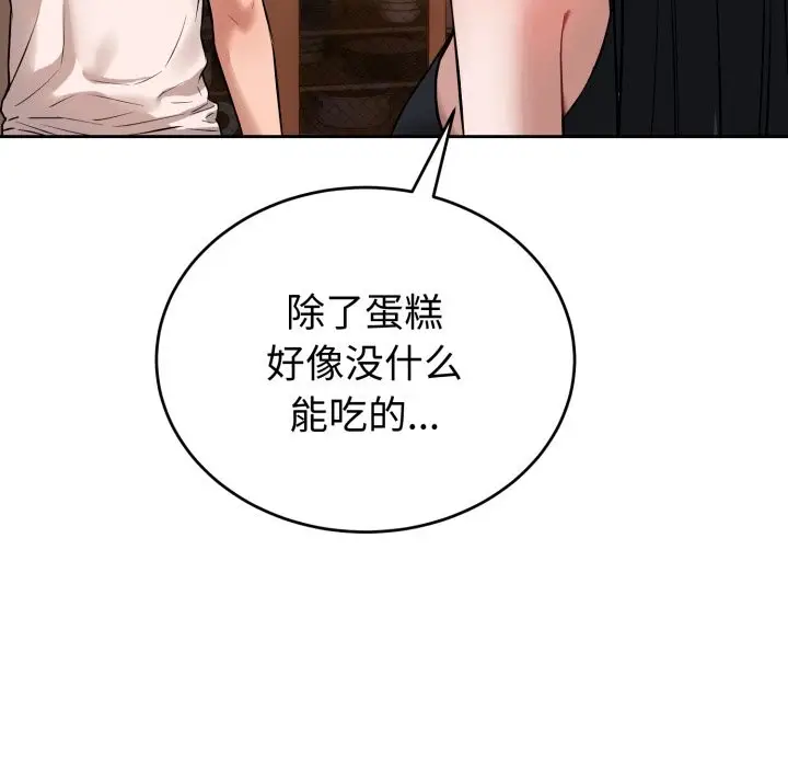 漫画《错位的星辰/今天也要加油》第1话第110张图