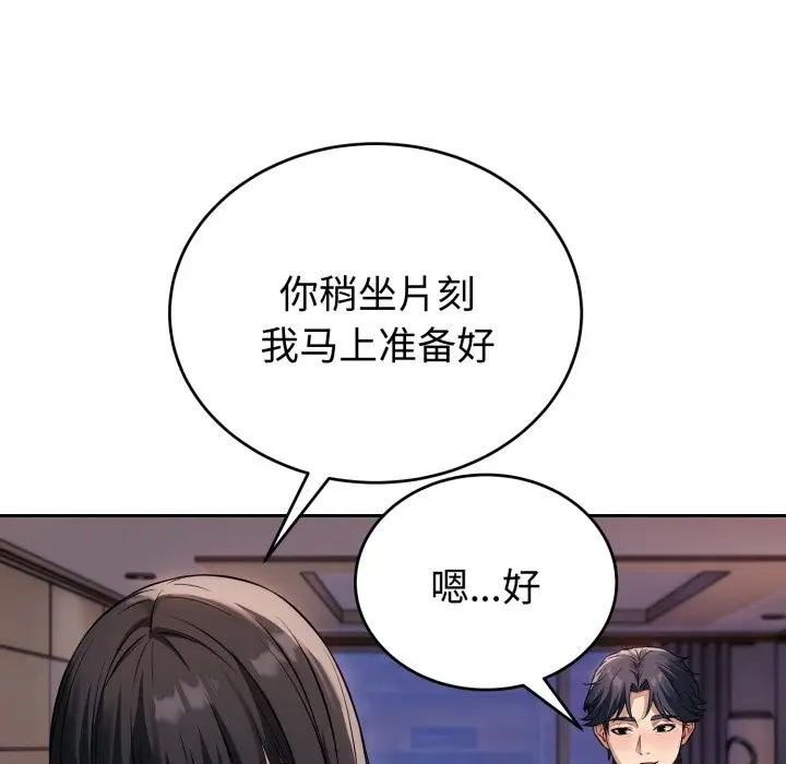 漫画《错位的星辰/今天也要加油》第1话第113张图