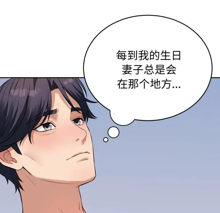 漫画《错位的星辰/今天也要加油》第1话第117张图
