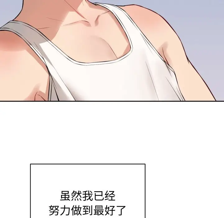 漫画《错位的星辰/今天也要加油》第1话第118张图