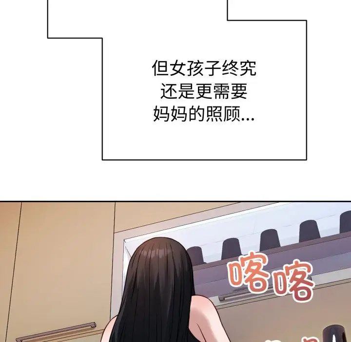漫画《错位的星辰/今天也要加油》第1话第119张图