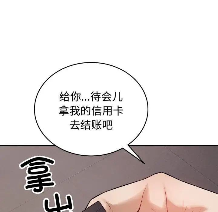 漫画《错位的星辰/今天也要加油》第1话第12张图