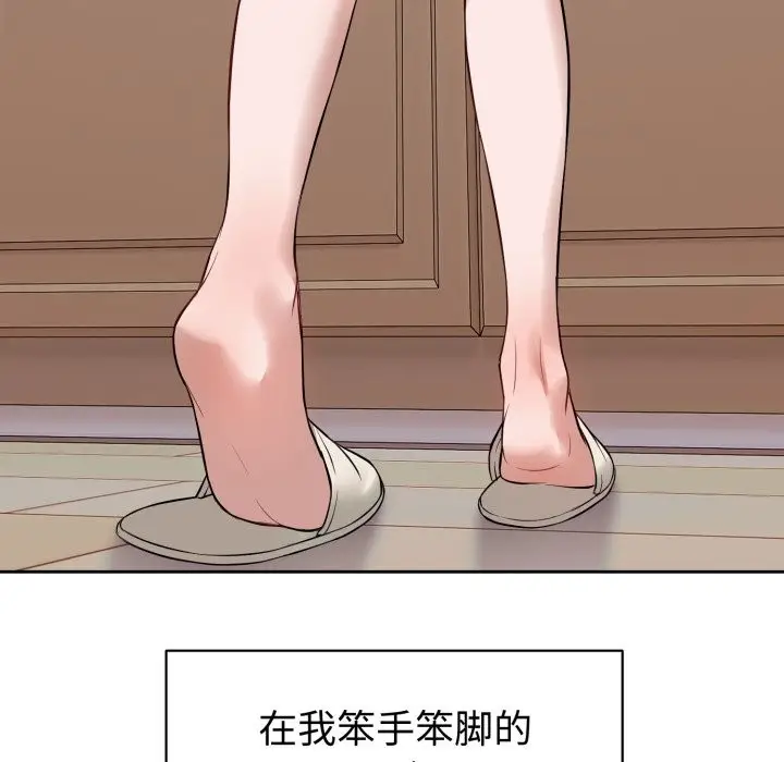 漫画《错位的星辰/今天也要加油》第1话第121张图