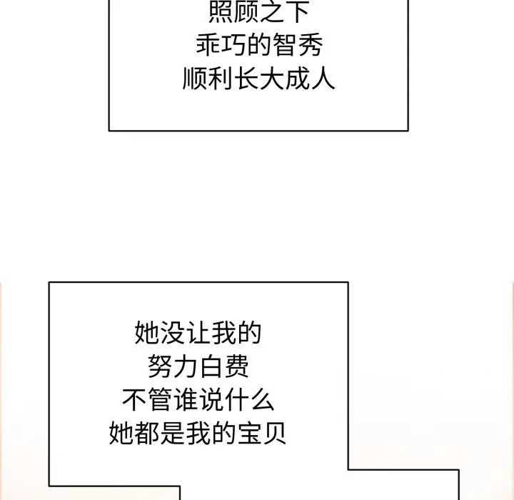 漫画《错位的星辰/今天也要加油》第1话第122张图