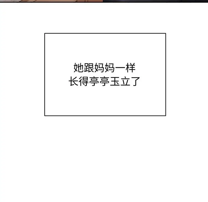 漫画《错位的星辰/今天也要加油》第1话第129张图
