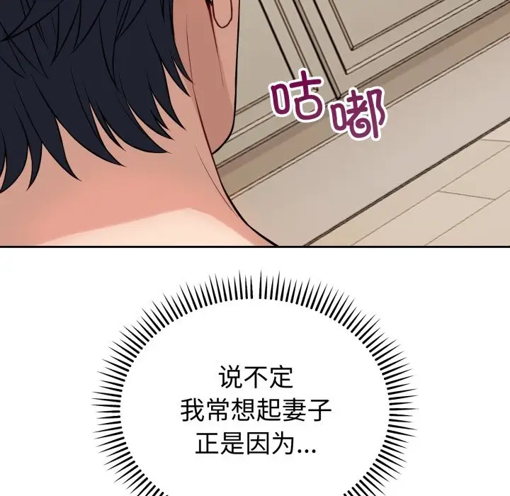 漫画《错位的星辰/今天也要加油》第1话第133张图
