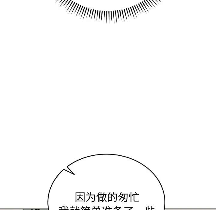 漫画《错位的星辰/今天也要加油》第1话第134张图