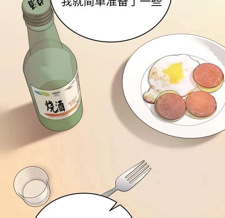 漫画《错位的星辰/今天也要加油》第1话第135张图