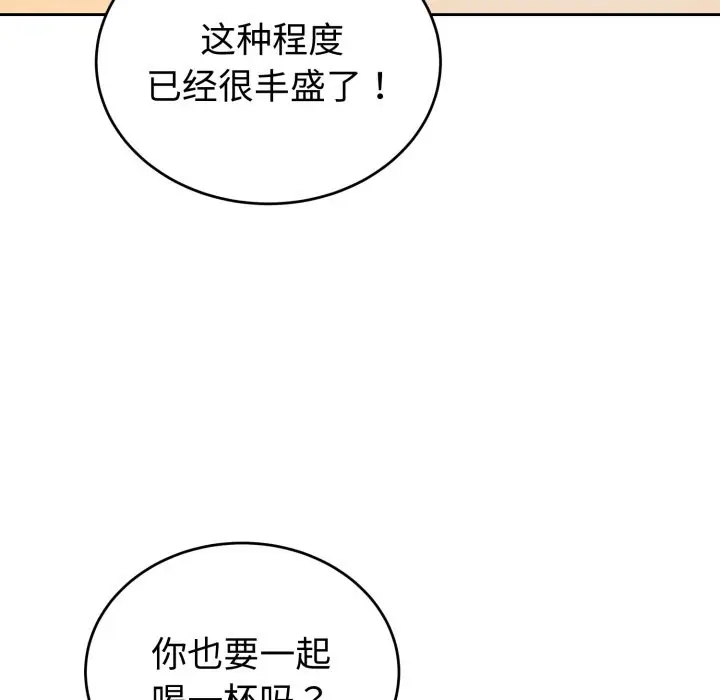 漫画《错位的星辰/今天也要加油》第1话第136张图