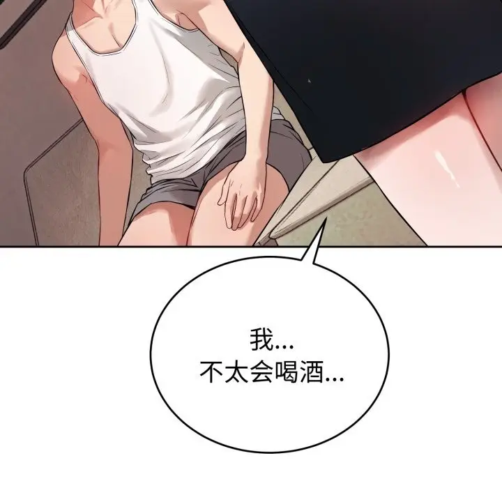 漫画《错位的星辰/今天也要加油》第1话第138张图