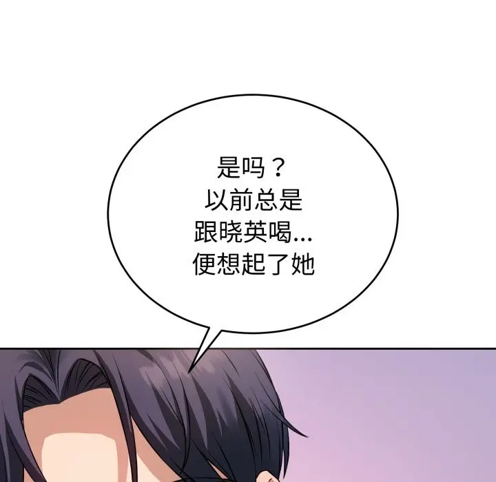 漫画《错位的星辰/今天也要加油》第1话第139张图