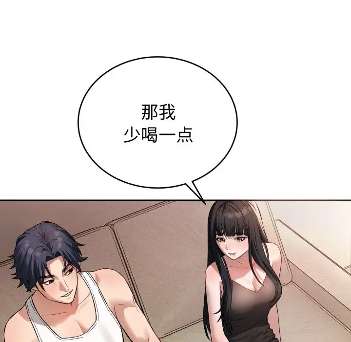漫画《错位的星辰/今天也要加油》第1话第141张图