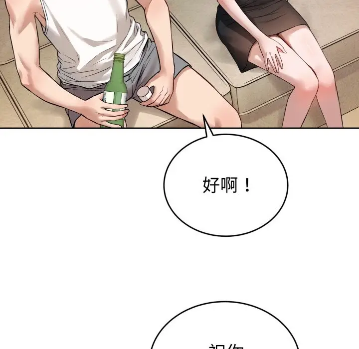 漫画《错位的星辰/今天也要加油》第1话第142张图