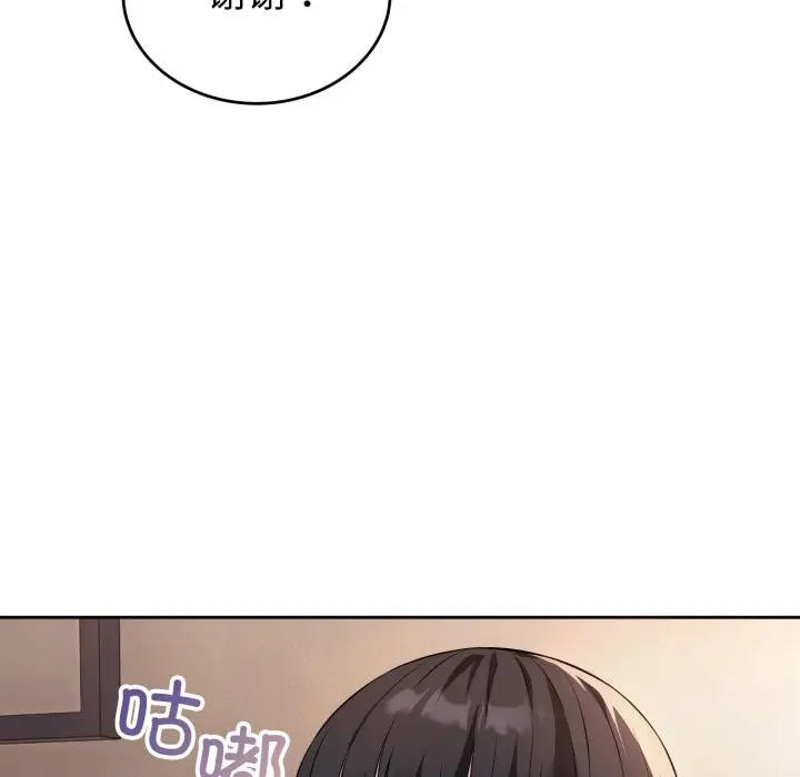 漫画《错位的星辰/今天也要加油》第1话第144张图
