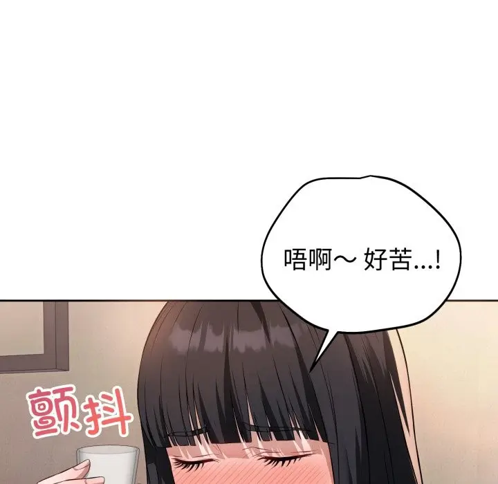 漫画《错位的星辰/今天也要加油》第1话第146张图