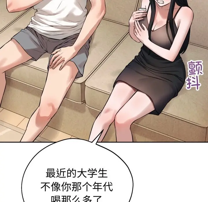 漫画《错位的星辰/今天也要加油》第1话第149张图