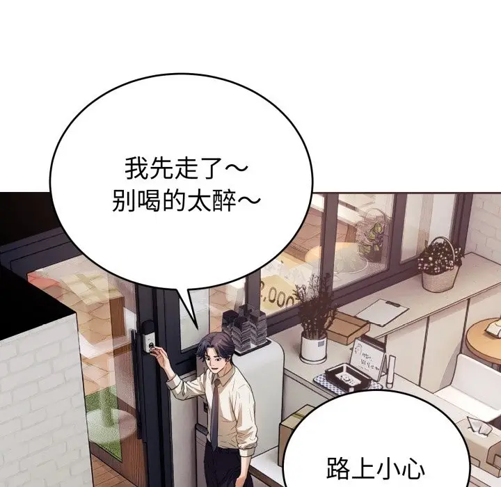 漫画《错位的星辰/今天也要加油》第1话第15张图